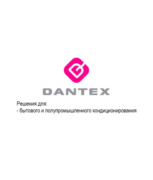 Прайс-лист кондиционирование DANTEX